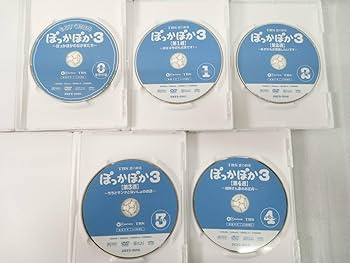 ぽっかぽか2 DVD 8巻セット 楽天市場】TBS愛の劇場ぽっかぽか2全8巻DVDセット【中古】[☆2
